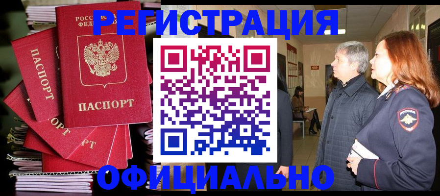 купить прописку в Кяхте